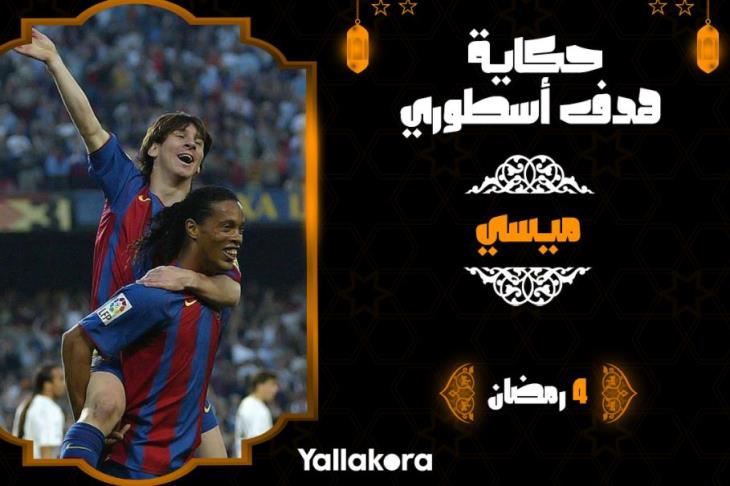 ميسي ميسي